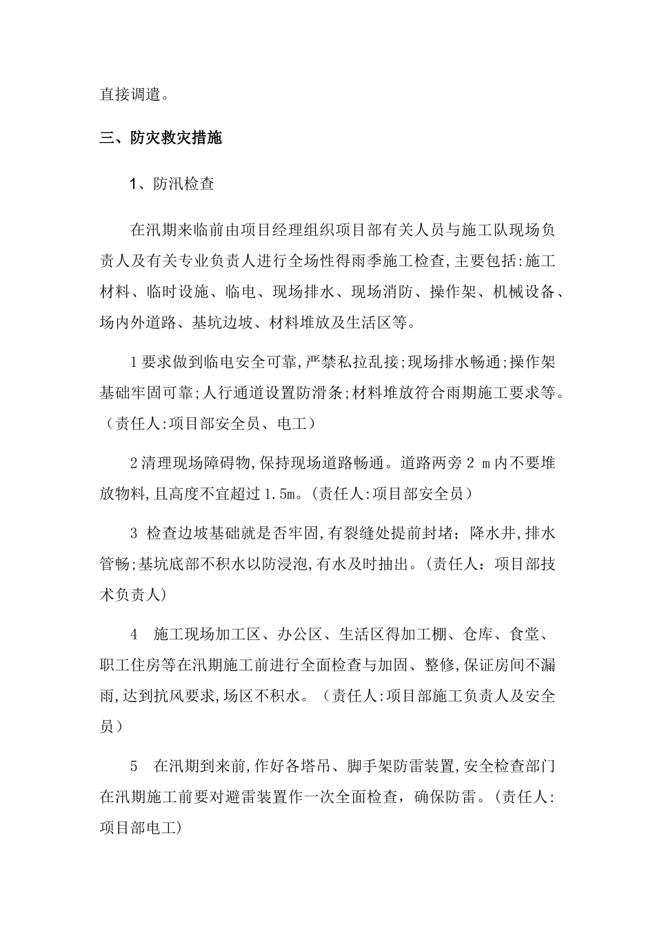 防台风、暴雨及特大暴雨应急预案_第2页