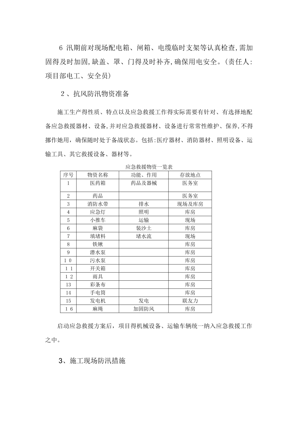 防台风、暴雨及特大暴雨应急预案_第3页