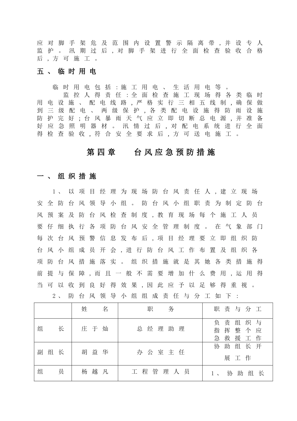 防台风施工方案_第3页