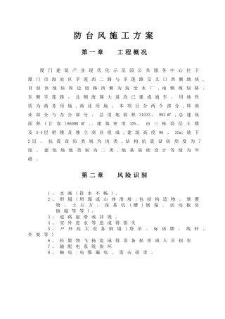 防台风施工方案