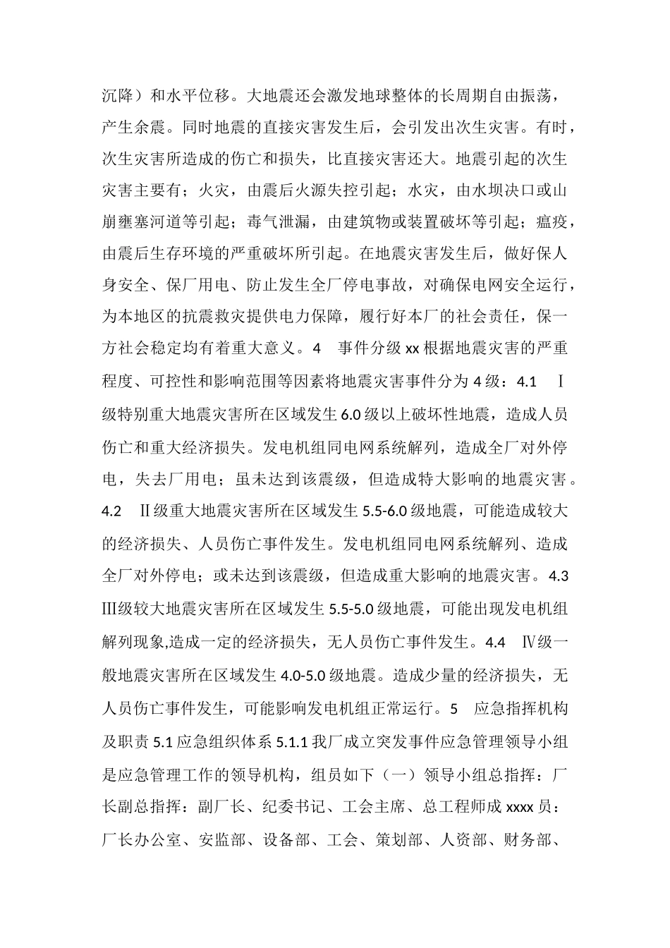 防地震灾害应急预案_第3页