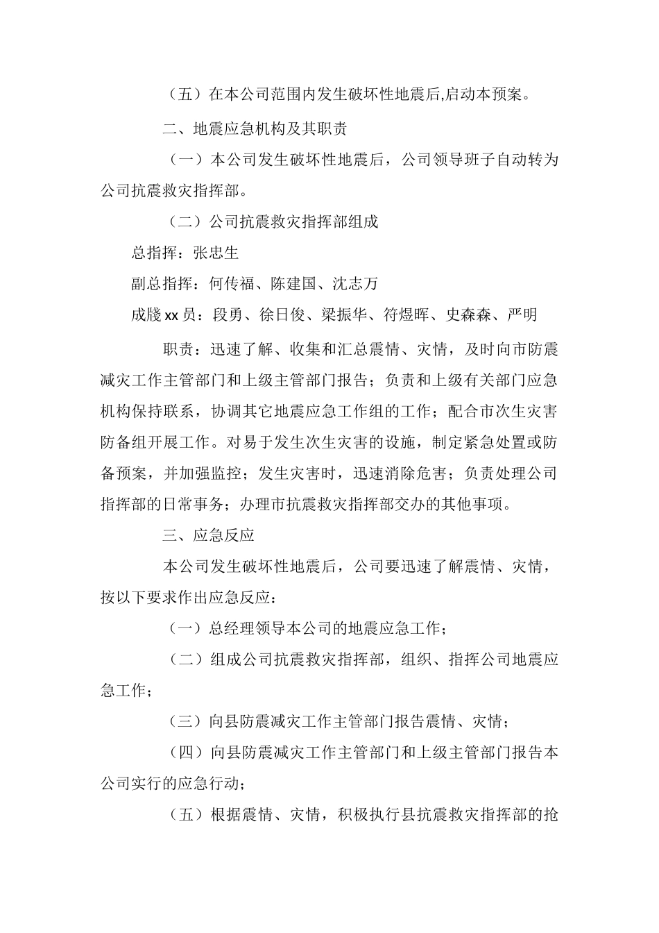 防地震应急预案_第2页