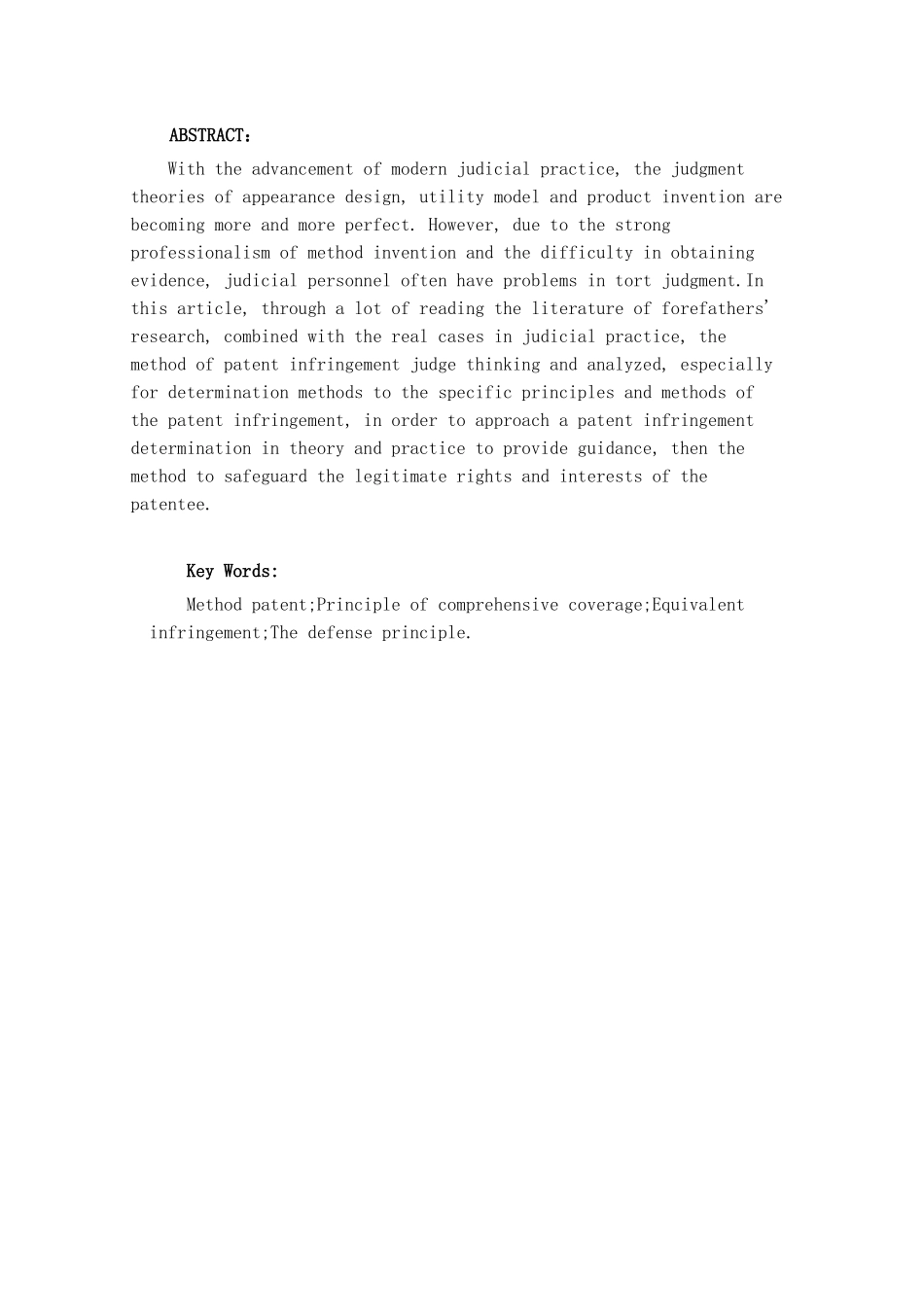 方法专利侵权认定规则分析研究   法学专业_第3页