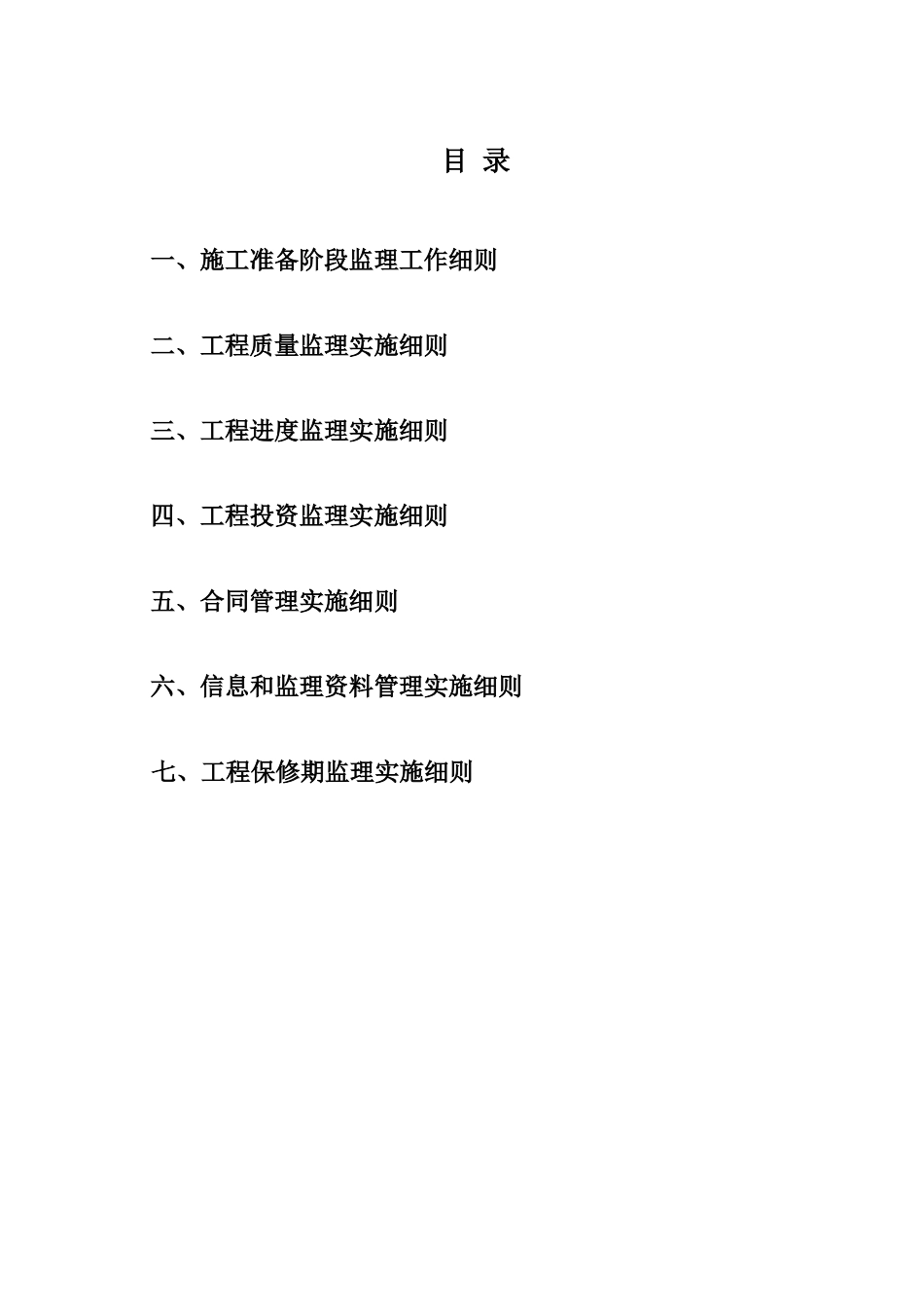 防城港市中心区三横二纵路网工程号路标监理实施细则_第2页