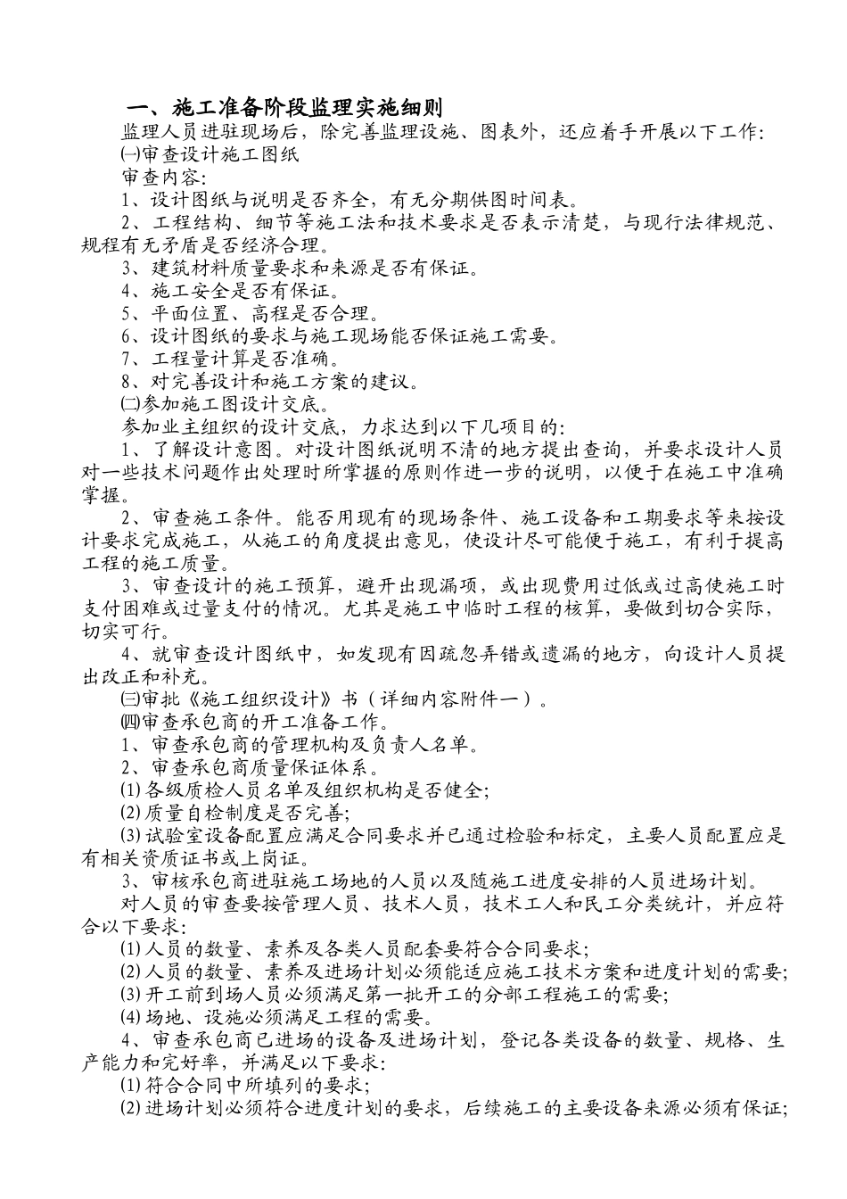 防城港市中心区三横二纵路网工程号路标监理实施细则_第3页