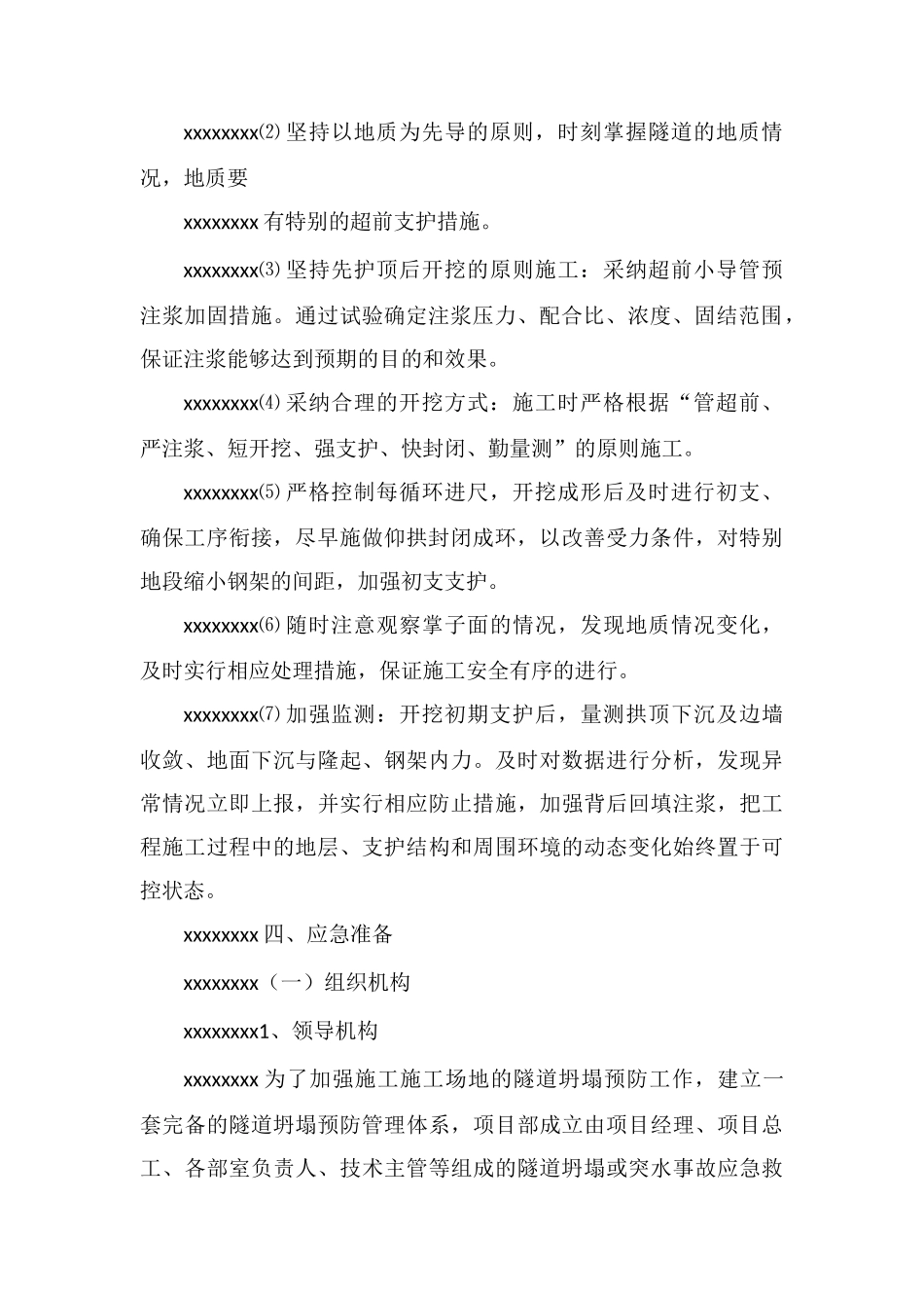 防塌方应急预案_第2页