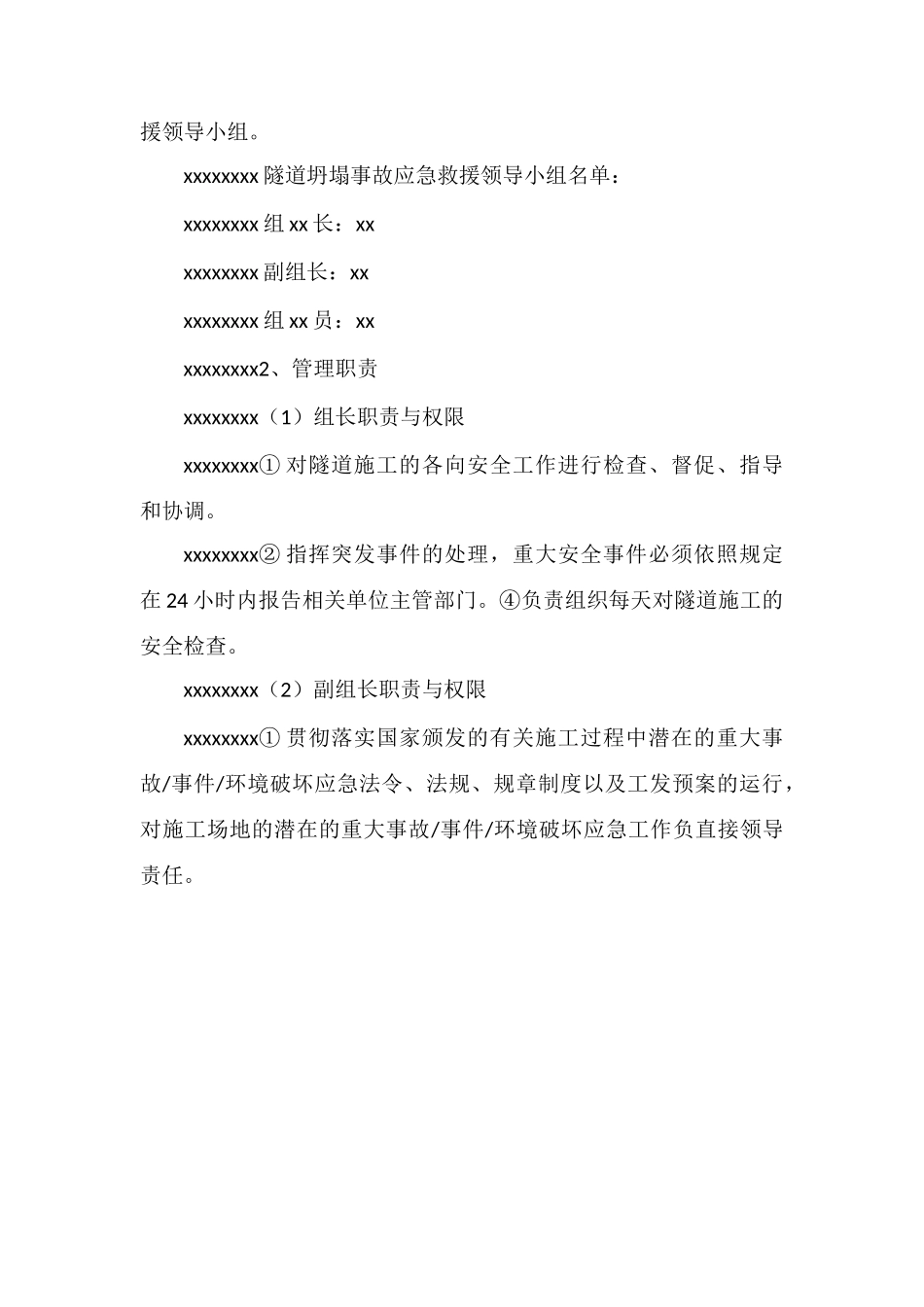 防塌方应急预案_第3页