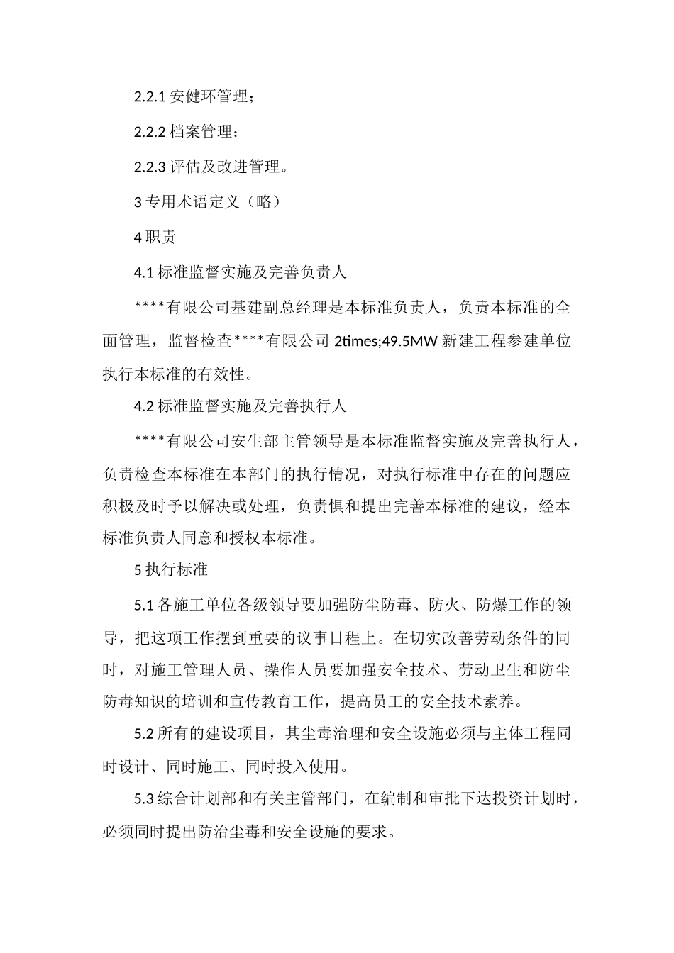 防尘、防毒、防火、防爆安全管理制度_第2页