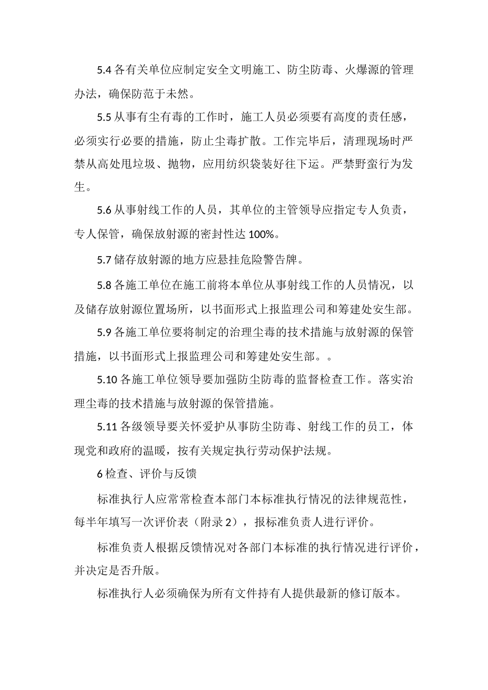 防尘、防毒、防火、防爆安全管理制度_第3页