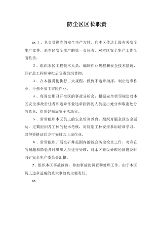 防尘区区长职责