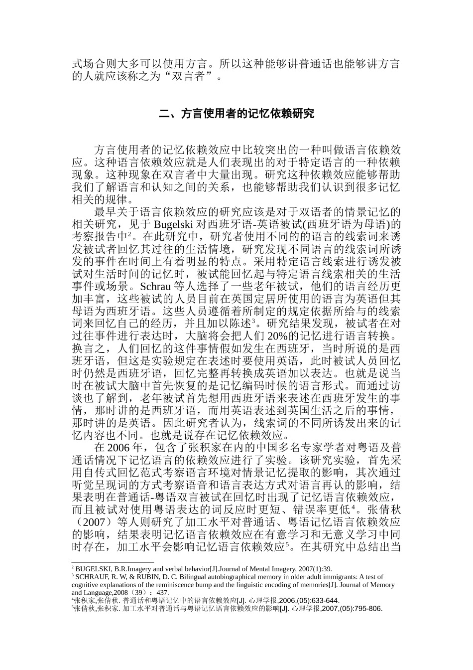 方言使用者认知能力发展研究分析   汉语言文学专业_第2页