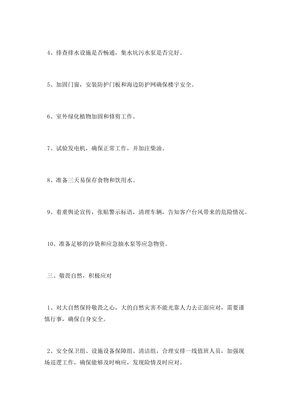 防御台风“山竹”工作小结_第2页