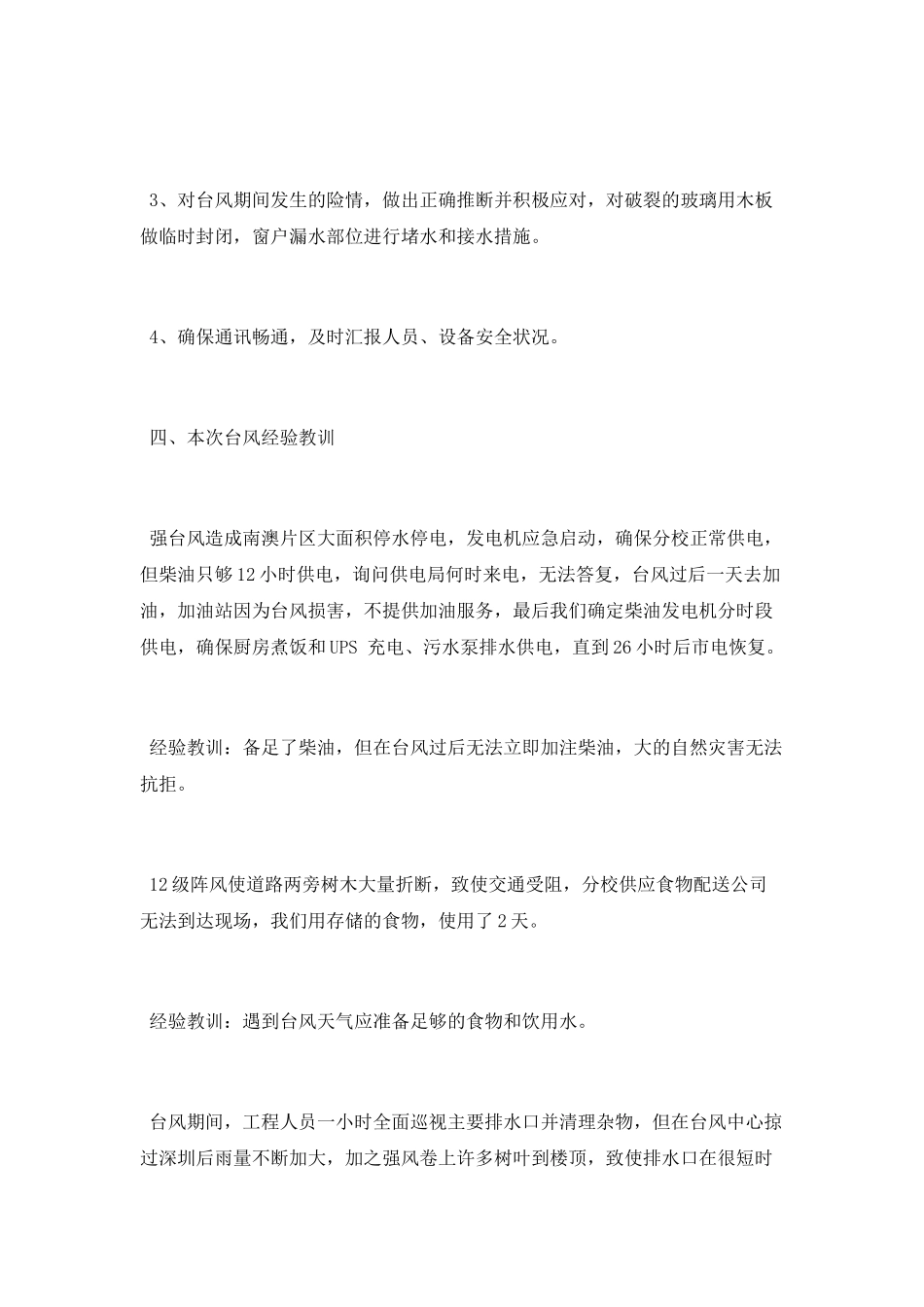 防御台风“山竹”工作小结_第3页