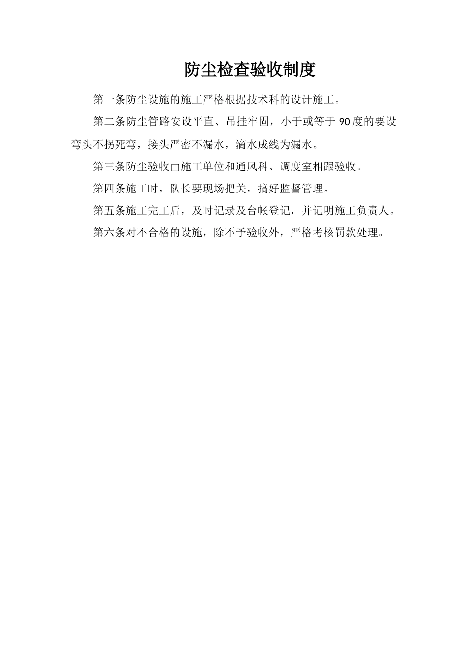 防尘检查验收制度_第1页