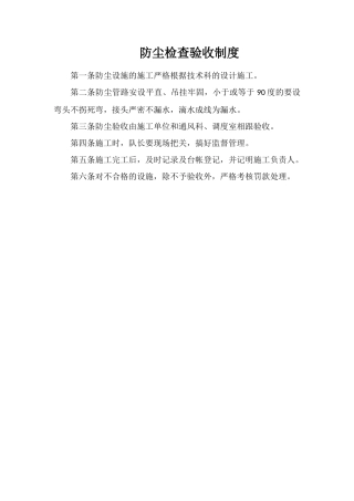 防尘检查验收制度