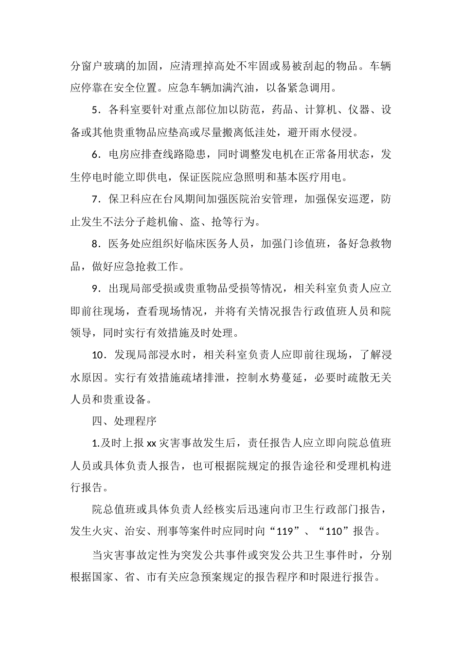 防抗台风应急处置预案_第2页