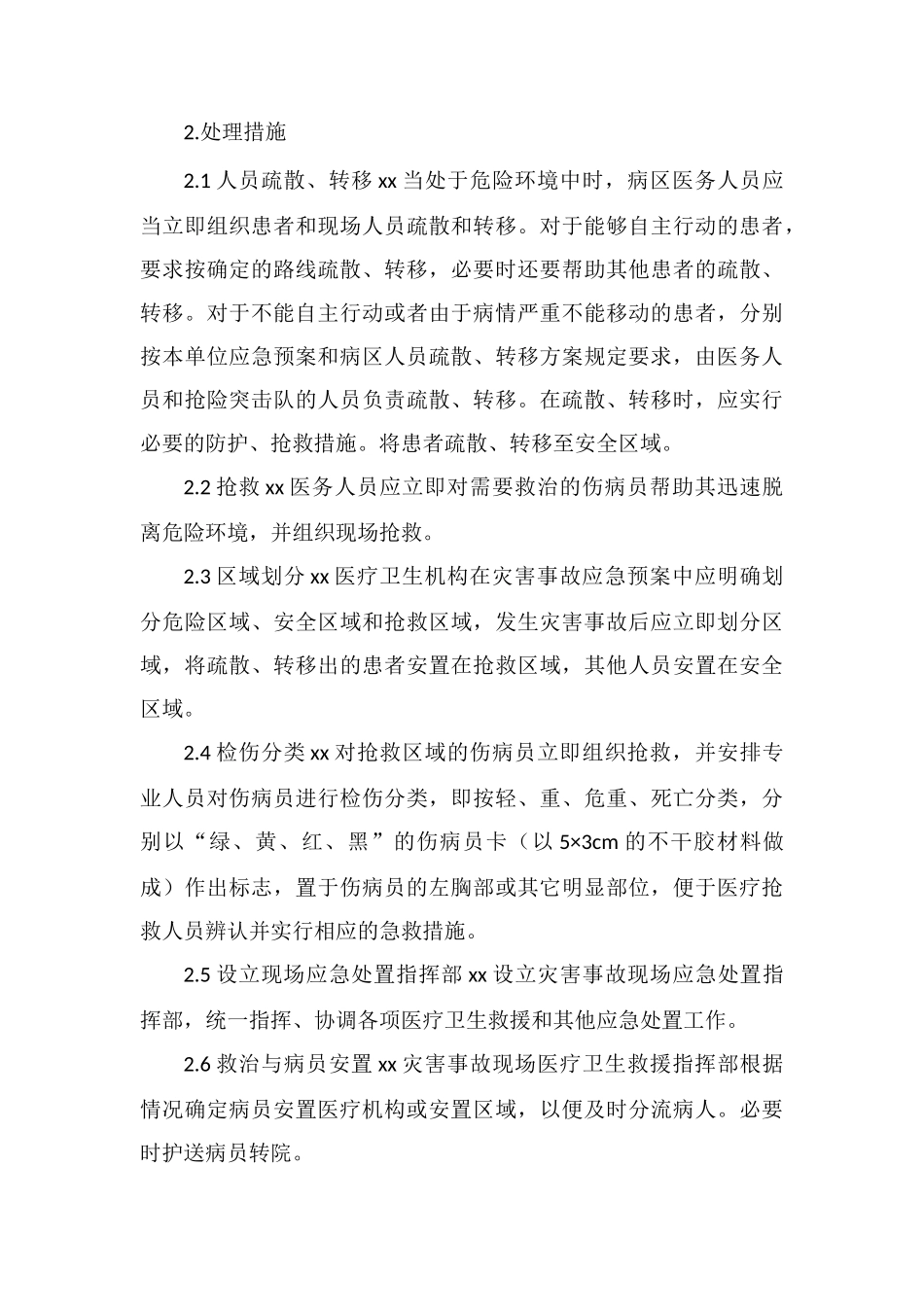 防抗台风应急处置预案_第3页