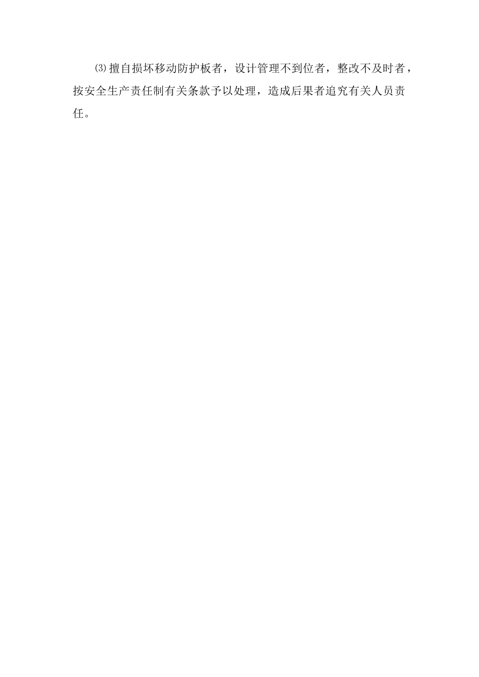 防护盖板管理制度_第2页