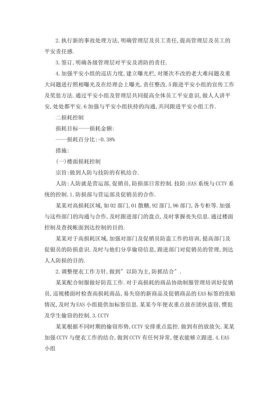 防损部2025年度计划_第2页