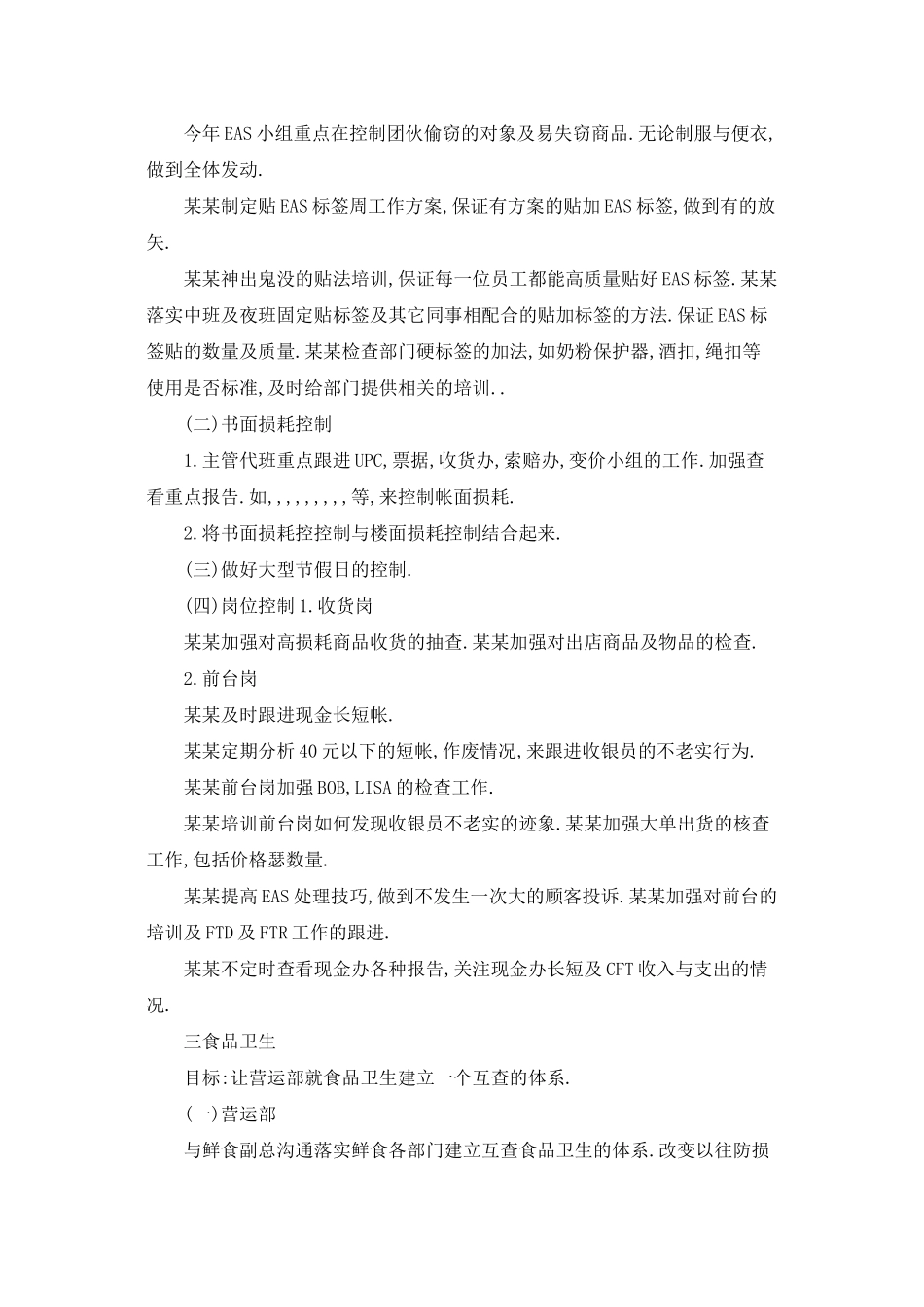 防损部2025年度计划_第3页