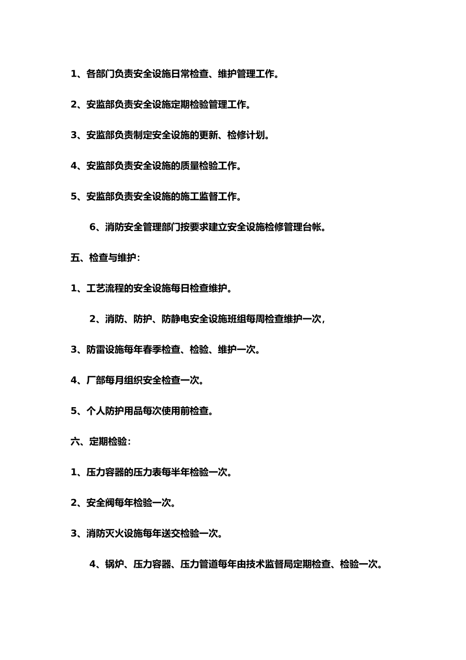 防护设施及设备管理制度_第2页