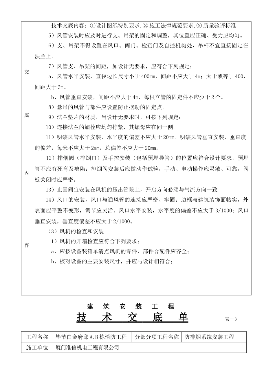 防排烟系统安装工程技术交底单_第2页