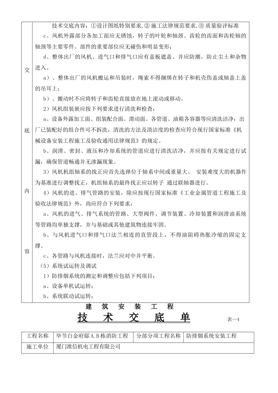 防排烟系统安装工程技术交底单_第3页