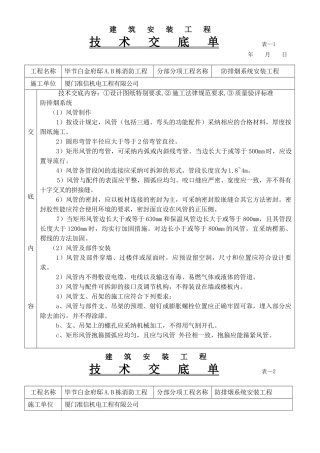 防排烟系统安装工程技术交底单