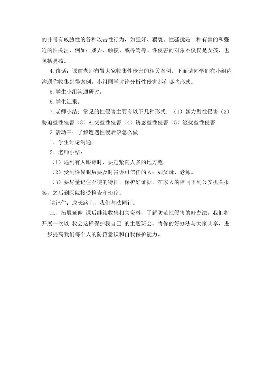 防性侵教师培训内容_第2页