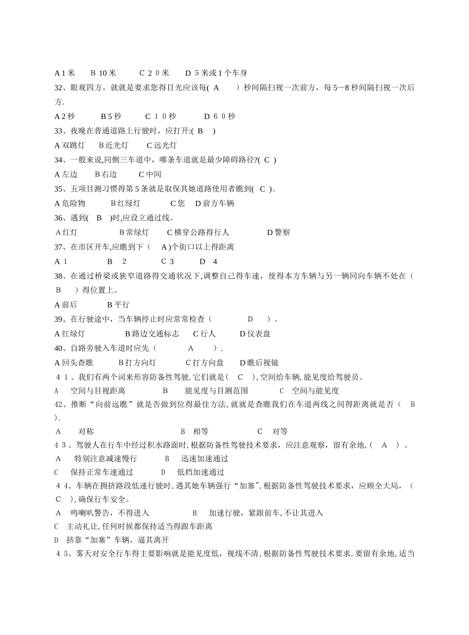 防御性驾驶考试题库_第3页