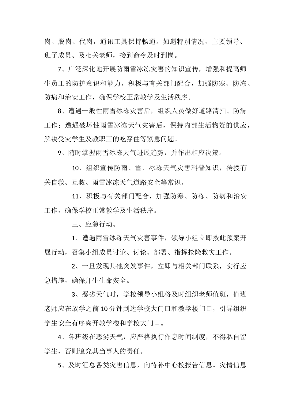 防恶劣天气应急预案_第2页