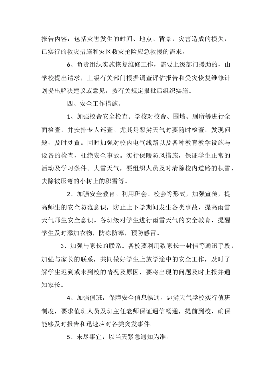 防恶劣天气应急预案_第3页