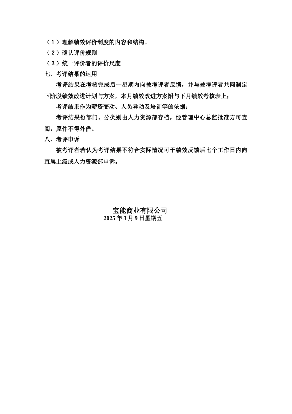 防损员绩效考评方案_第3页