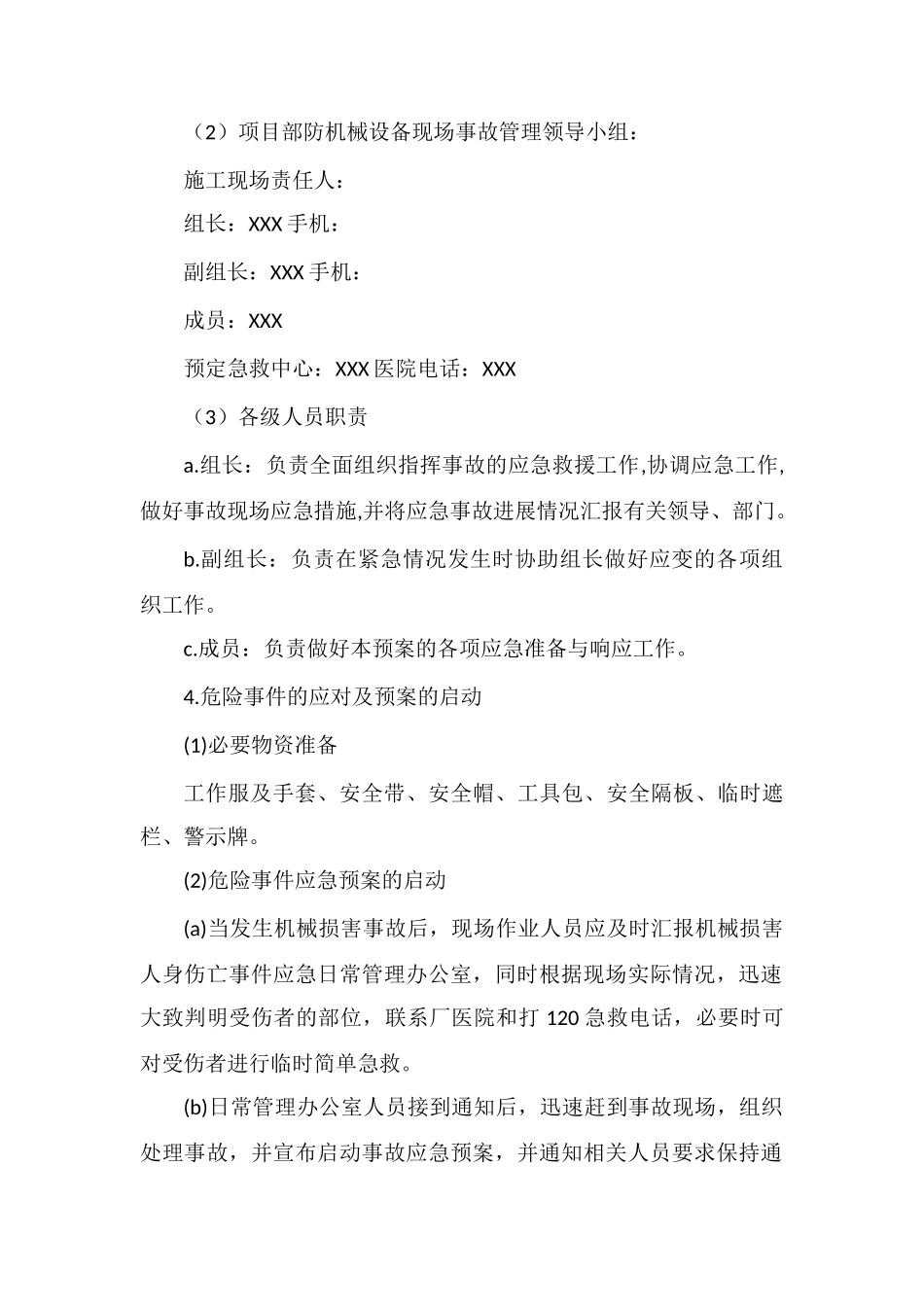 防机械设备现场事故应急预案_第2页