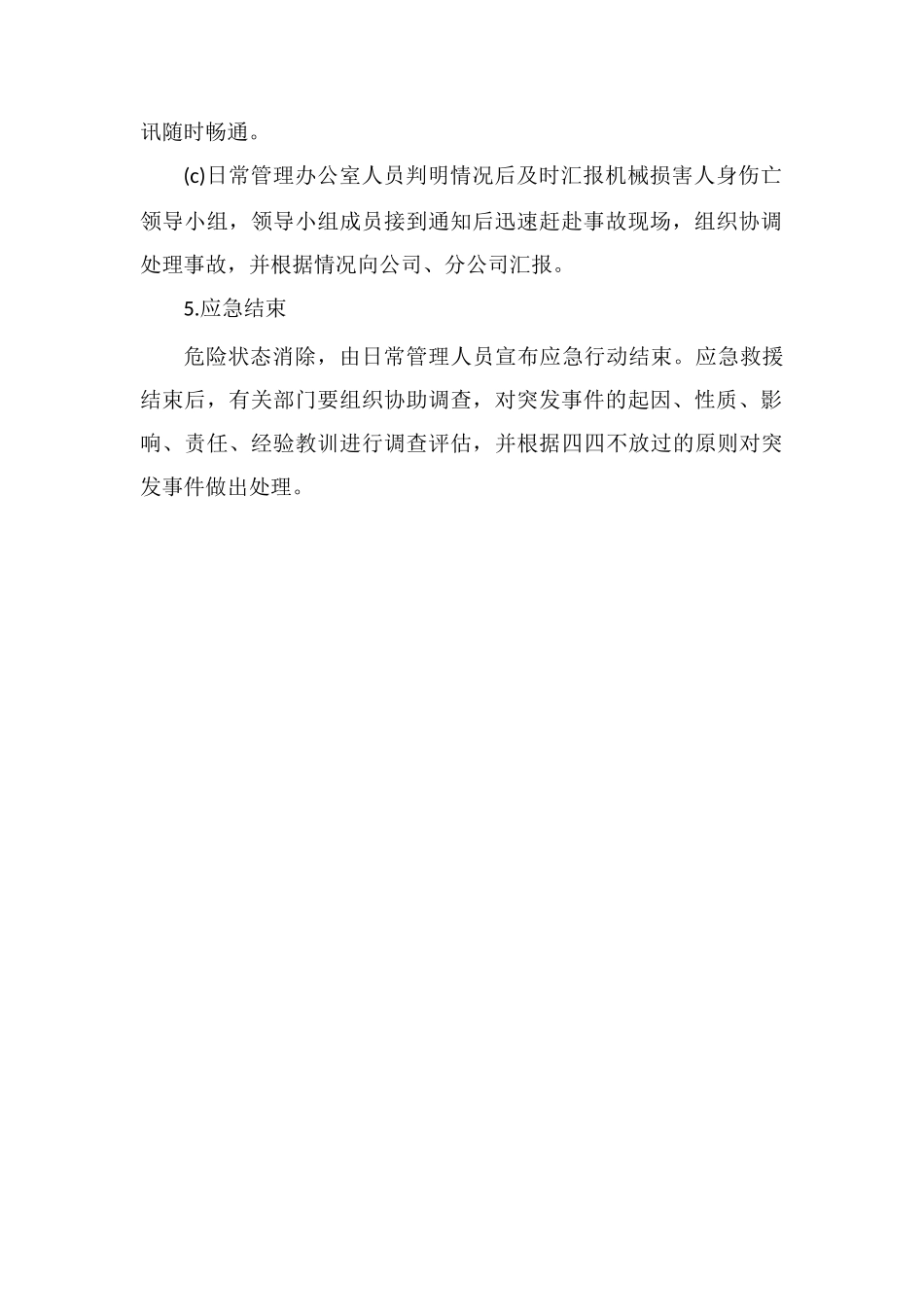 防机械设备现场事故应急预案_第3页