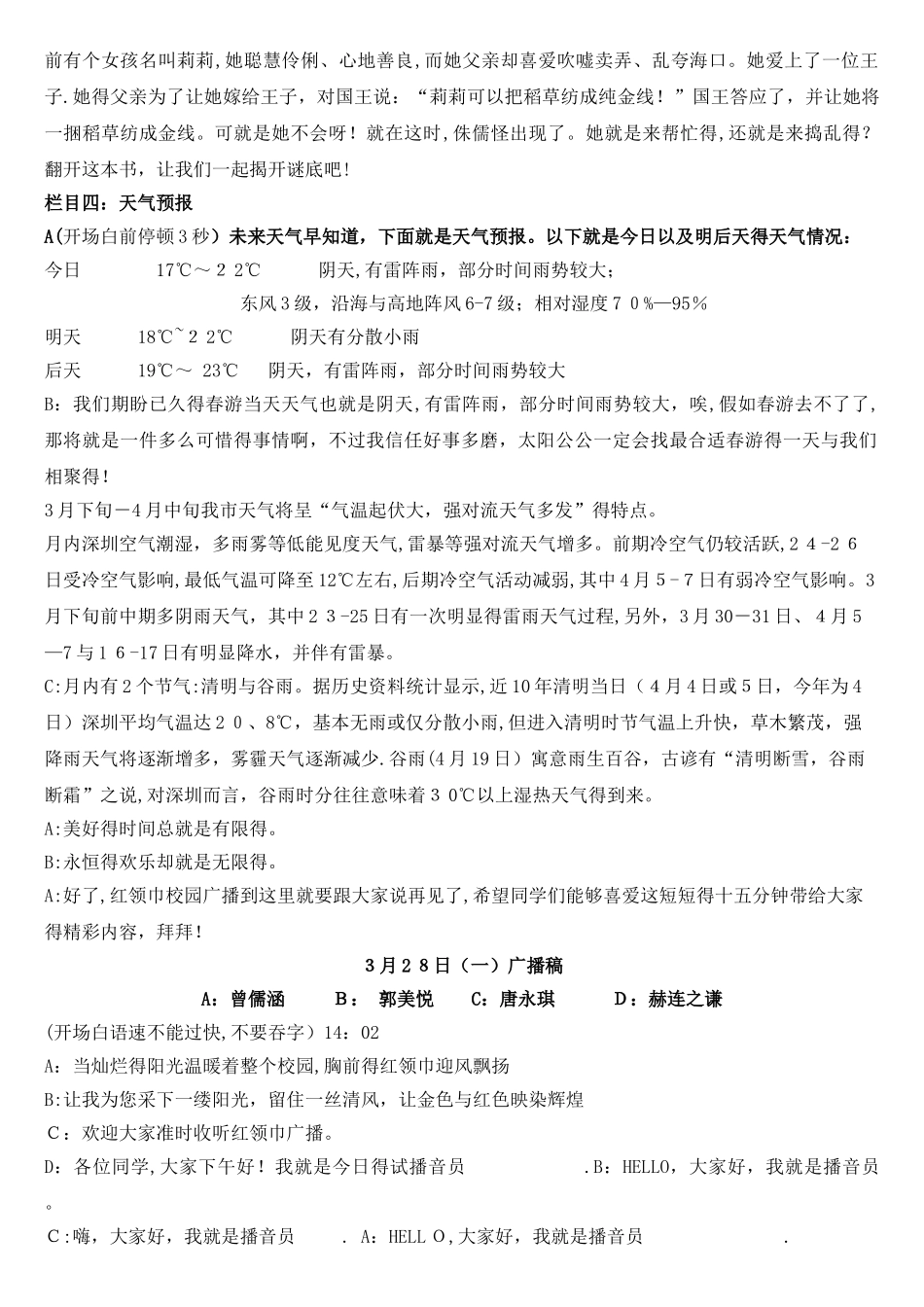 防欺凌红领巾广播稿_第2页