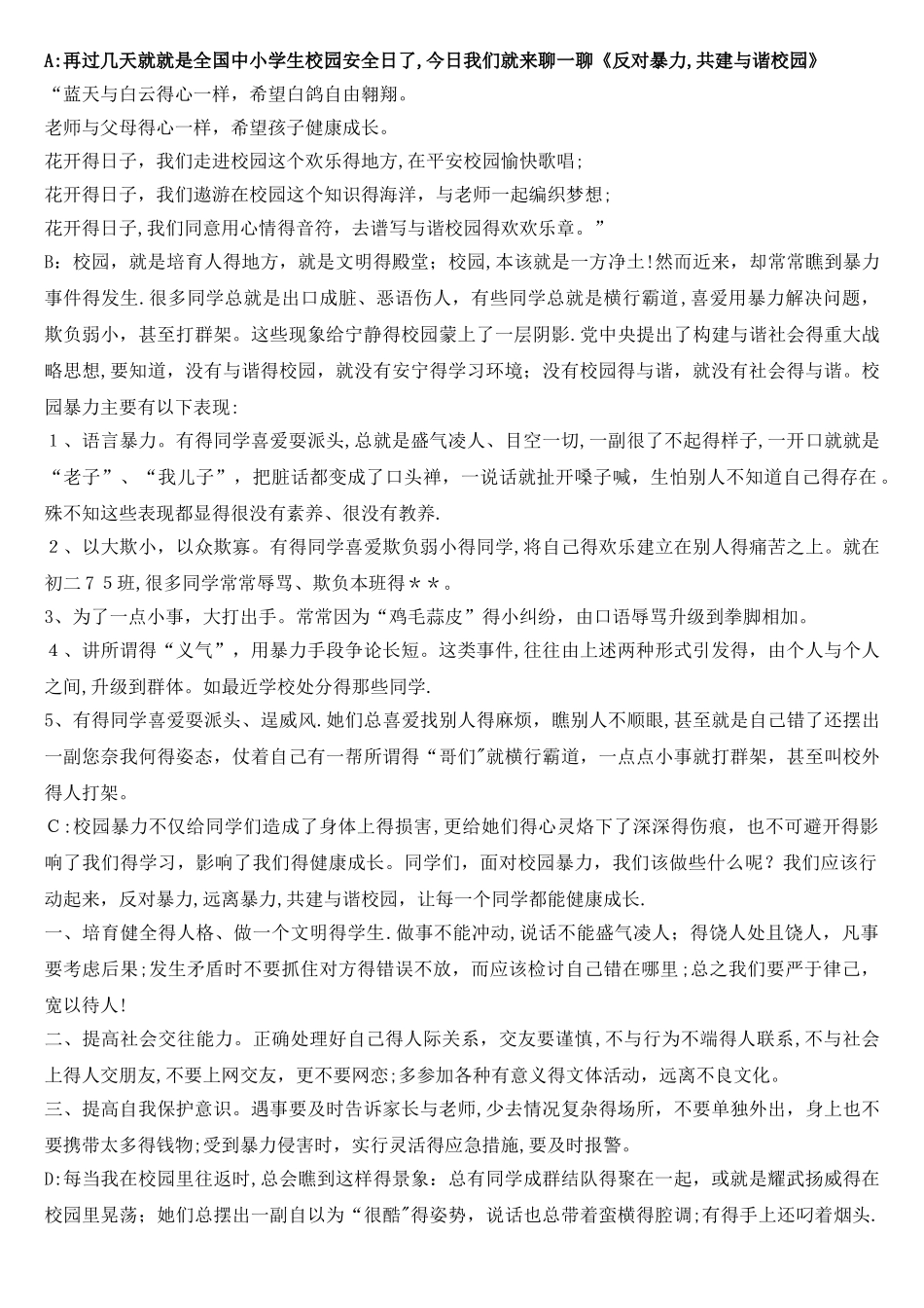 防欺凌红领巾广播稿_第3页