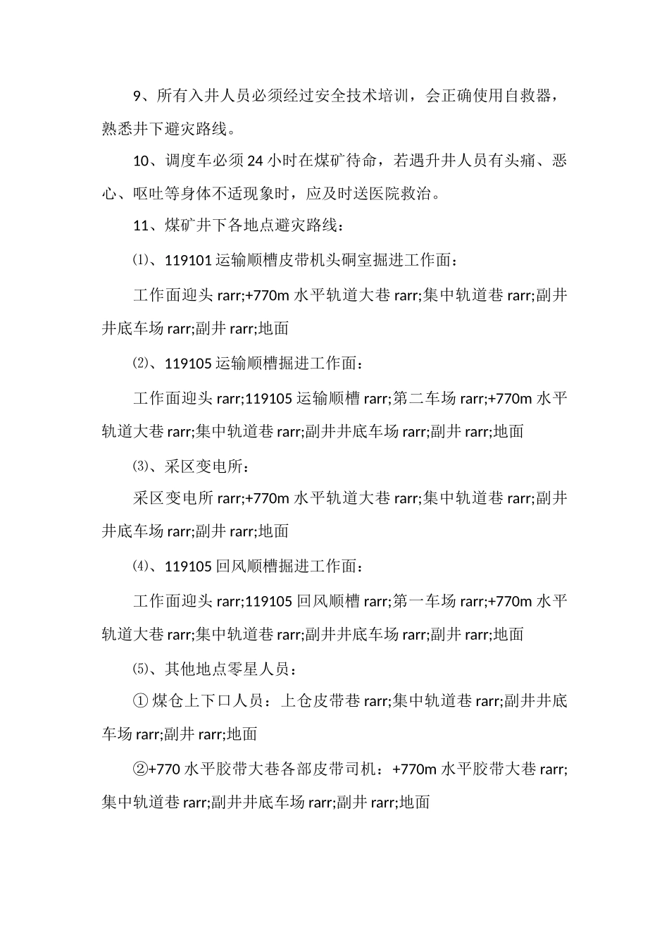 防止焦化厂废气泄漏威胁矿井安全应急处理预案_第3页