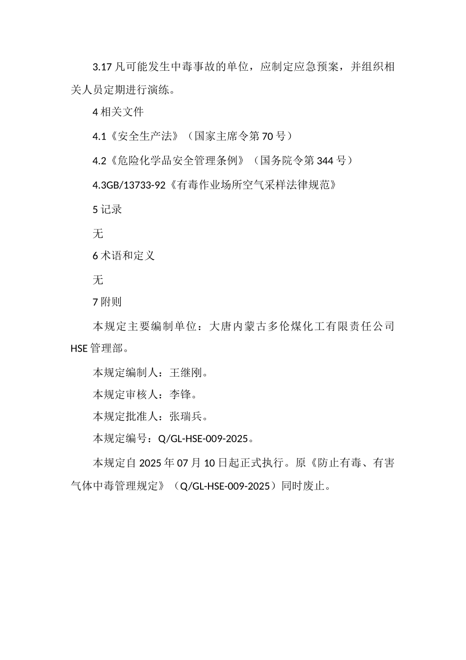 防止有毒、有害气体中毒管理规定_第3页