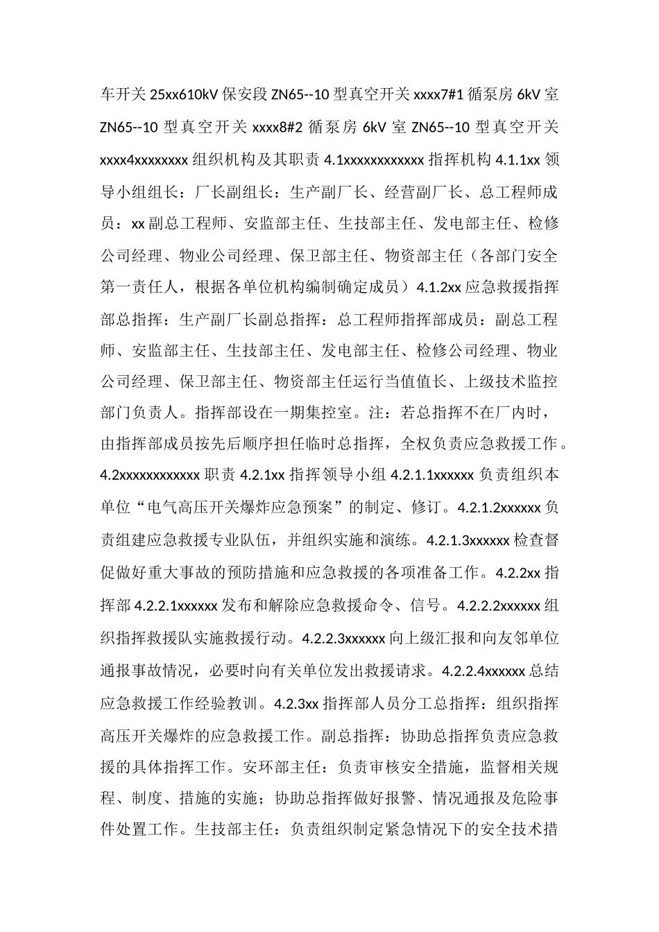 防止电气高压开关爆炸应急预案_第2页