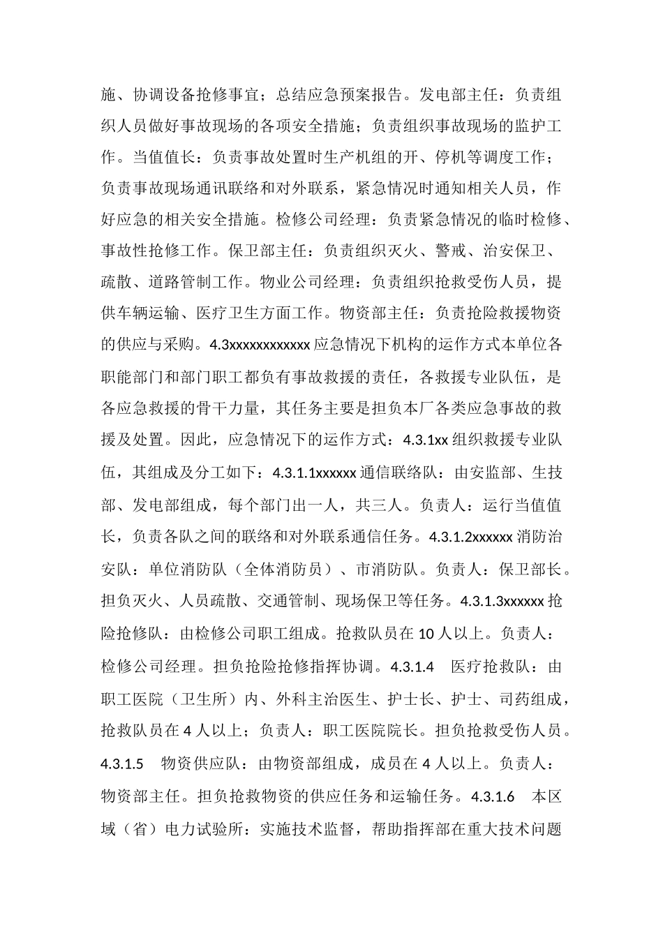 防止电气高压开关爆炸应急预案_第3页