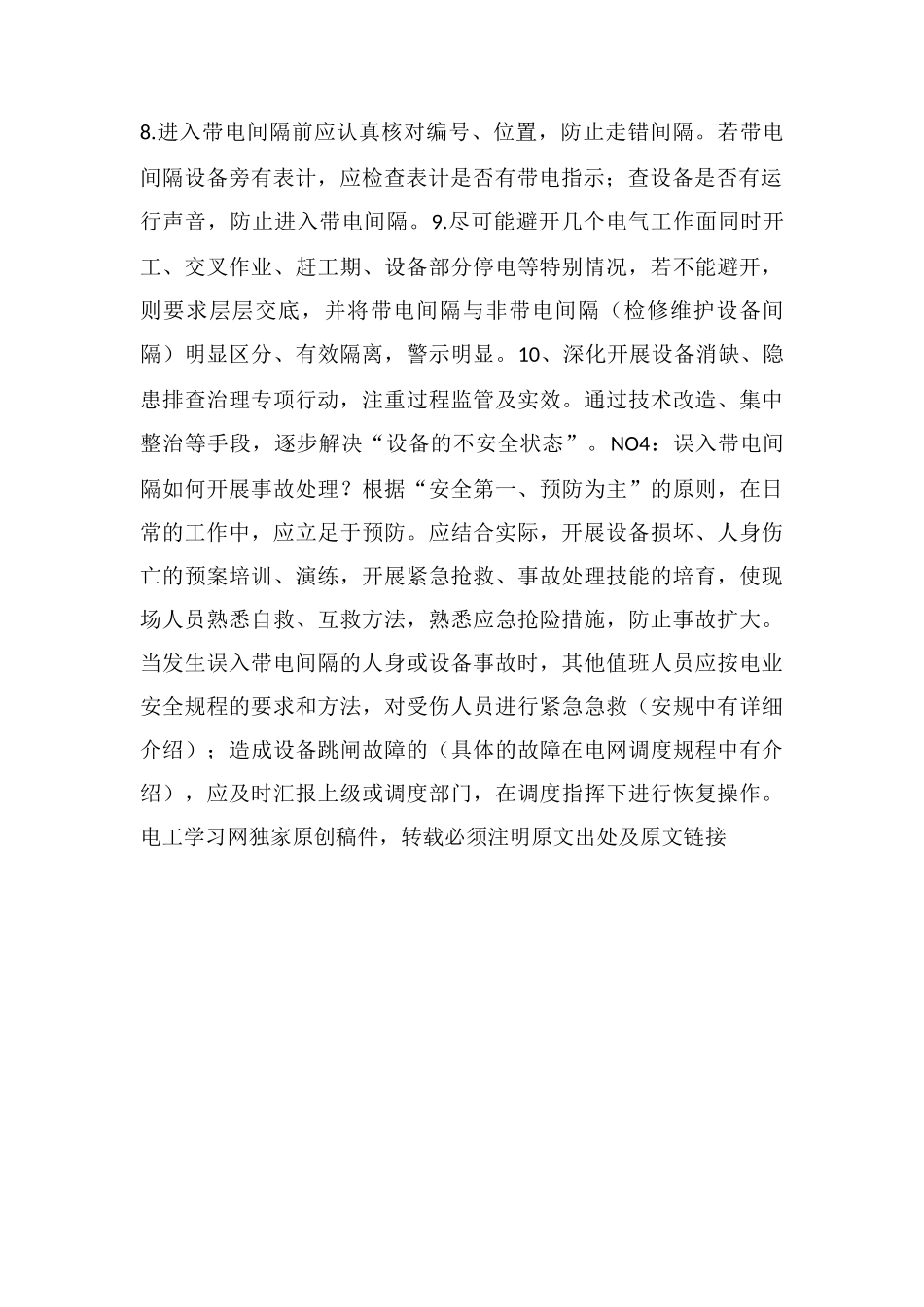 防止电气作业人员误入带电间隔的思考_第2页