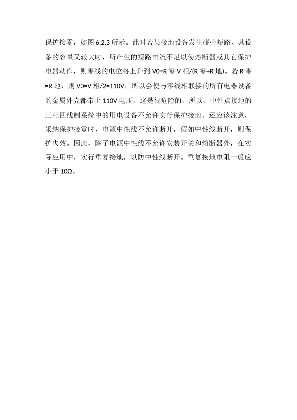 防止电气设备漏电的保护措施_第2页