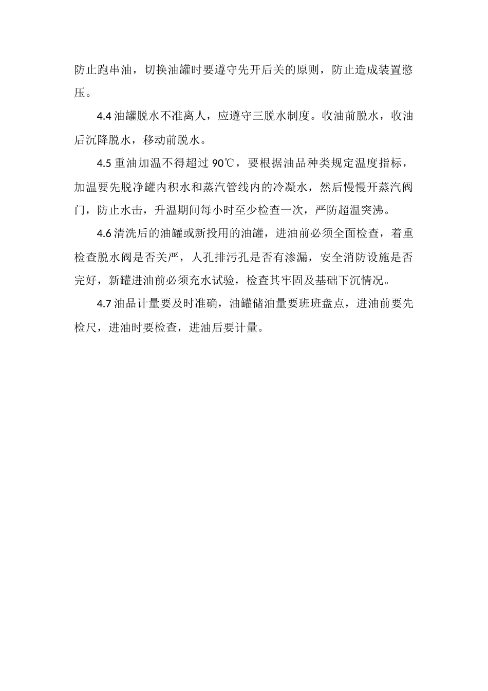 防止装置设备跑料串料安全管理制度_第2页