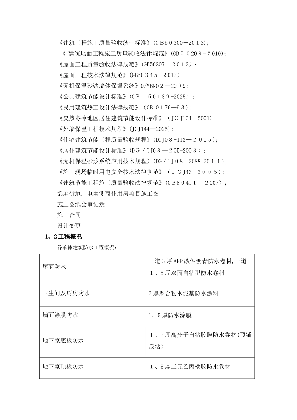 防水保温工程施工方案_第3页
