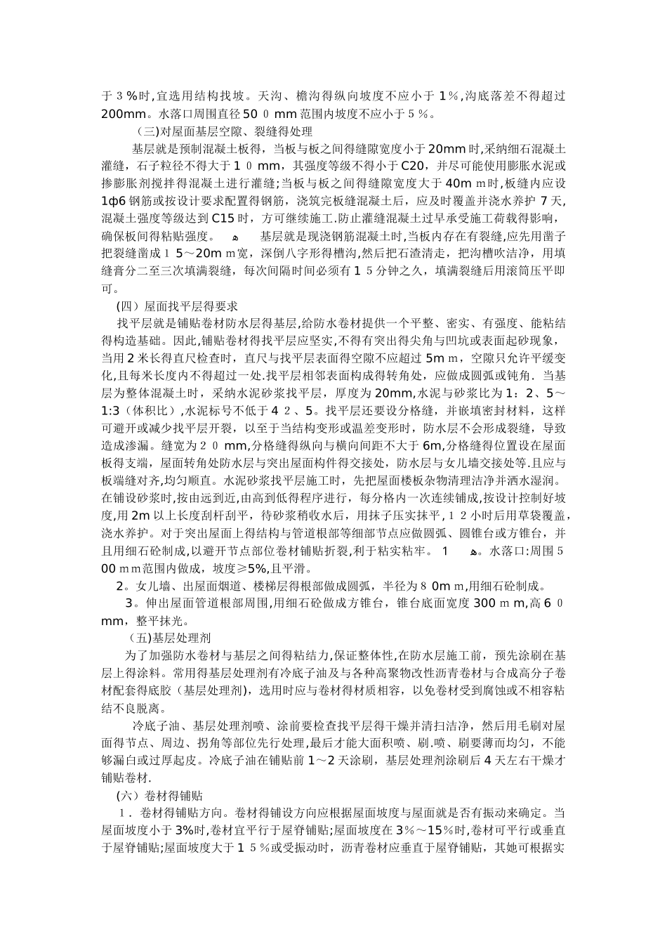 防水卷材施工及注意事项_第3页