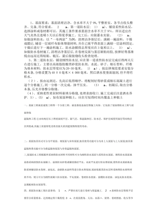 防水卷材施工及注意事项