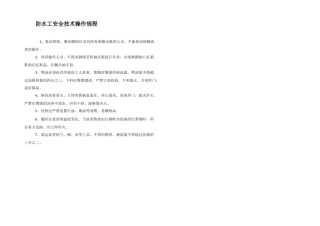防水工安全技术操作规程