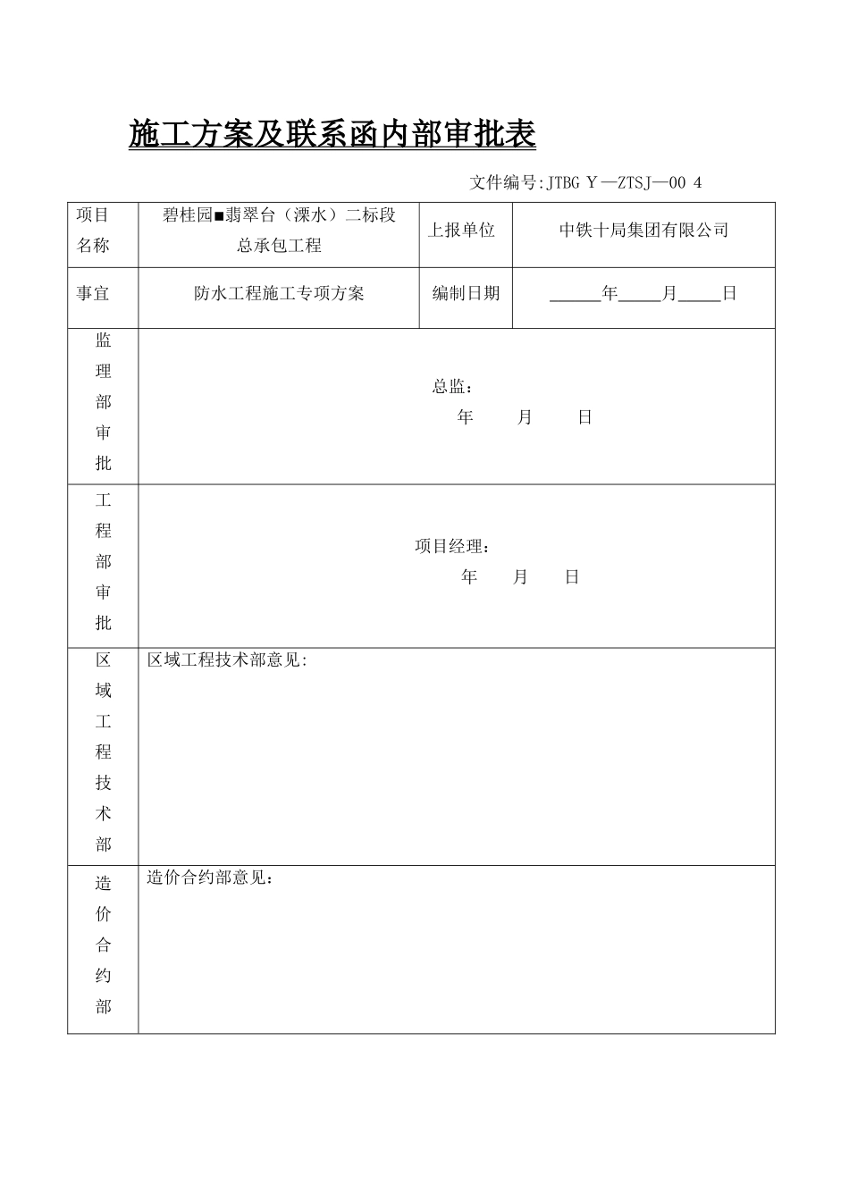 防水卷材施工方案 _第1页