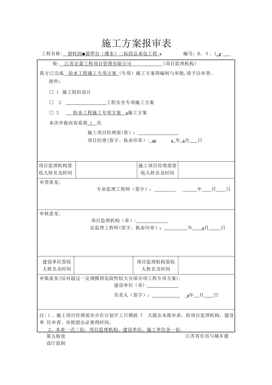 防水卷材施工方案 _第2页